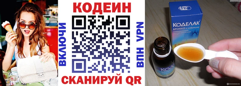 Кодеин напиток Lean (лин)  Чаплыгин 